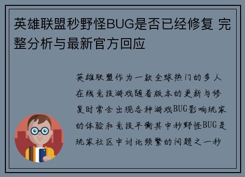 英雄联盟秒野怪BUG是否已经修复 完整分析与最新官方回应