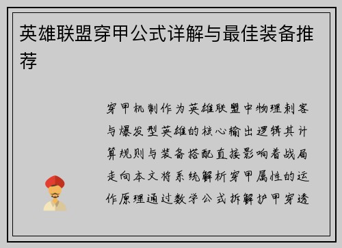英雄联盟穿甲公式详解与最佳装备推荐